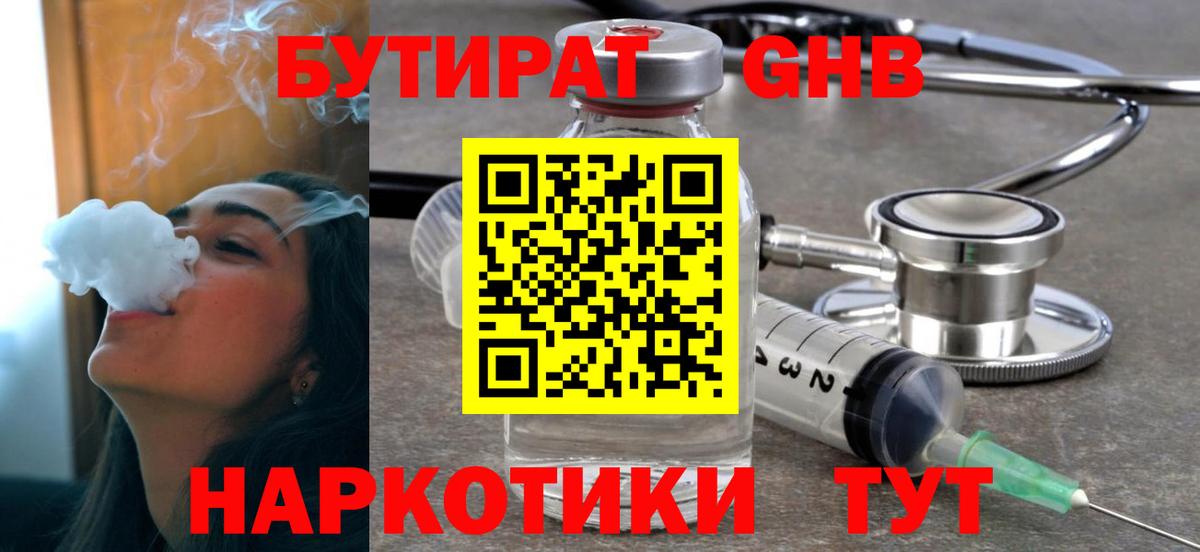 Бутират оксибутират  Вход с VPN  Серпухов 