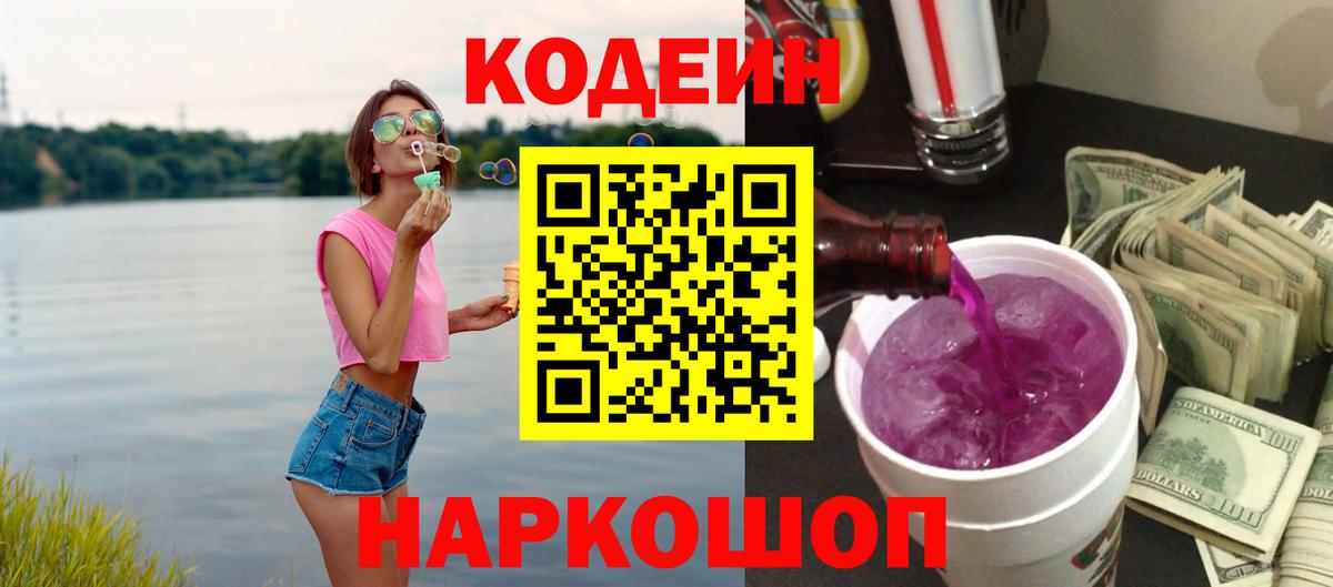 Кодеиновый сироп Lean напиток Lean (лин) Серпухов