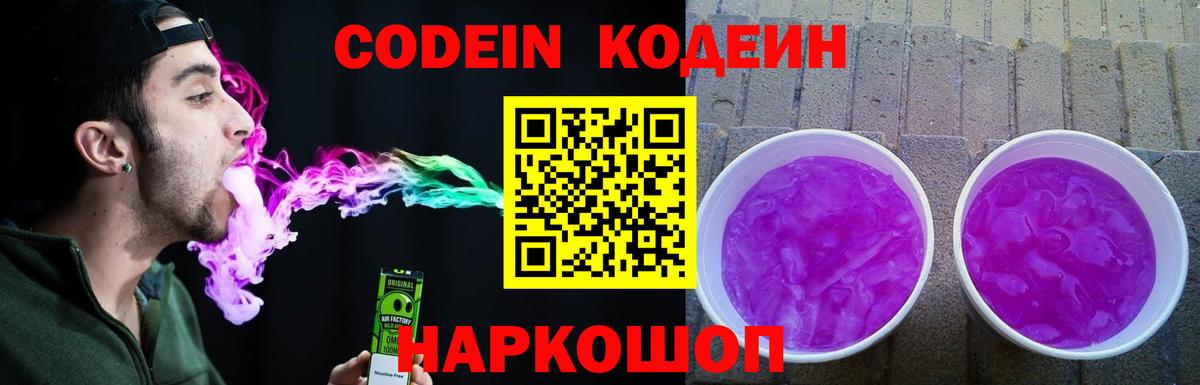 Кодеин напиток Lean (лин)  Кодеиновый сироп Lean напиток Lean (лин)  Вход с VPN  Серпухов 