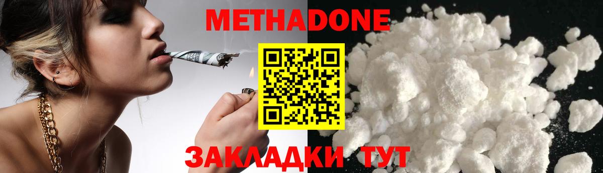Серпухов  Метадон кристалл  Вход с VPN  Метадон methadone 