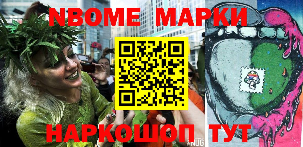 Марки N-bome 1500мкг Серпухов